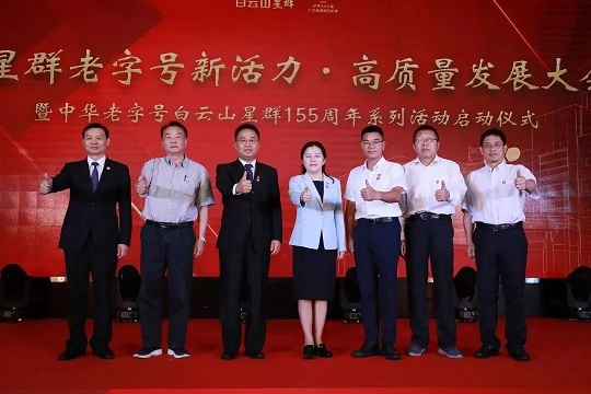 星群公司聚焦高質(zhì)量發(fā)展，立足以學(xué)促干立志建新功——“星群老字號新活力?高質(zhì)量發(fā)展大會”成功召開