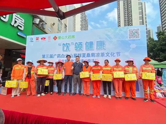 “飲”領(lǐng)健康·第三屆廣藥白云山星群夏桑菊涼茶文化節(jié)丨廣藥星群攜手愛心大藥房向戶外工作者獻(xiàn)愛心