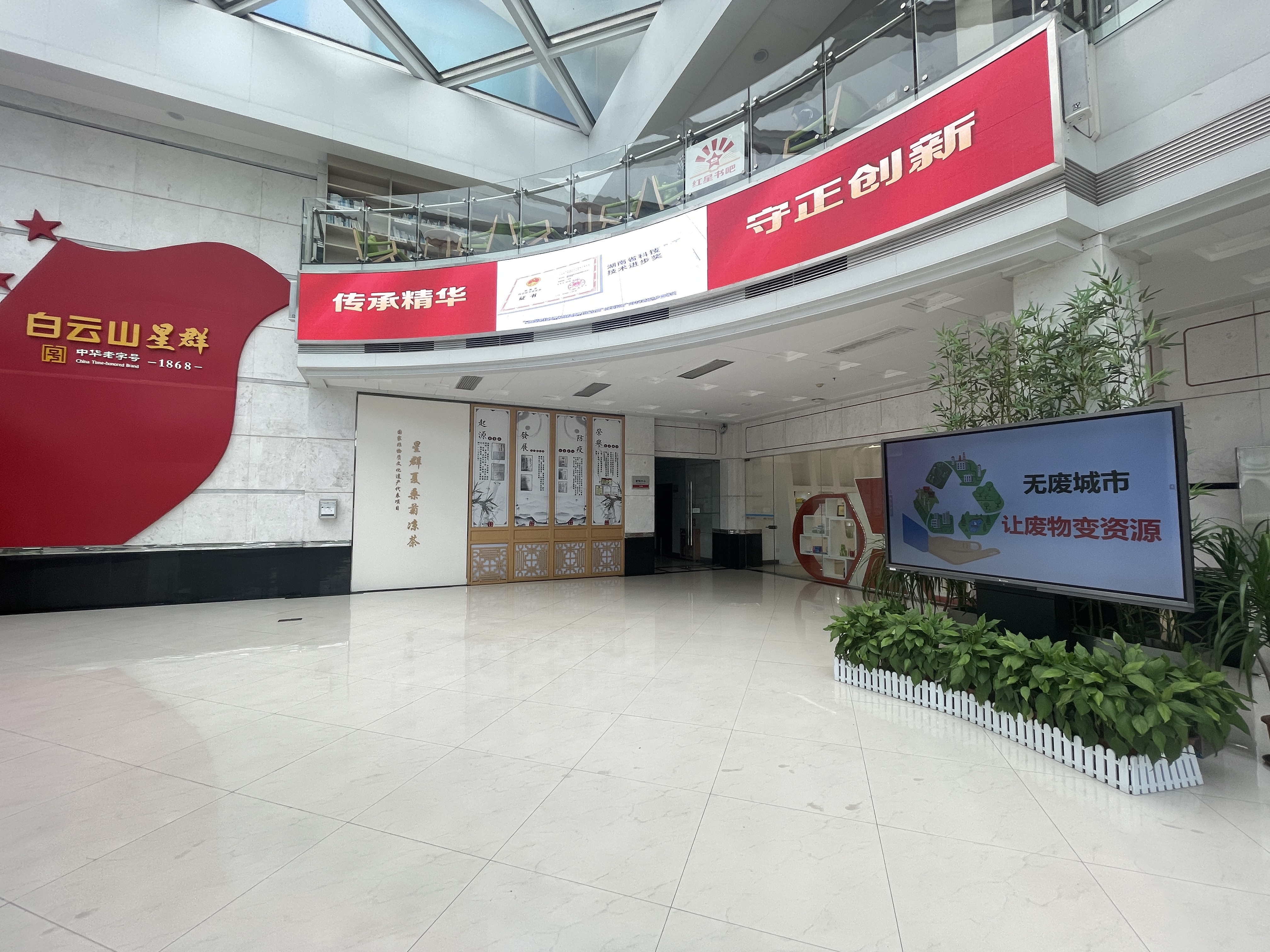 廣州白云山星群（藥業(yè)）股份有限公司 共求“無廢”，共贏未來