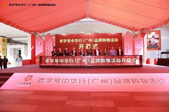 “老字號(hào) 中華行”，星群展現(xiàn)百年老字號(hào)“星”活力