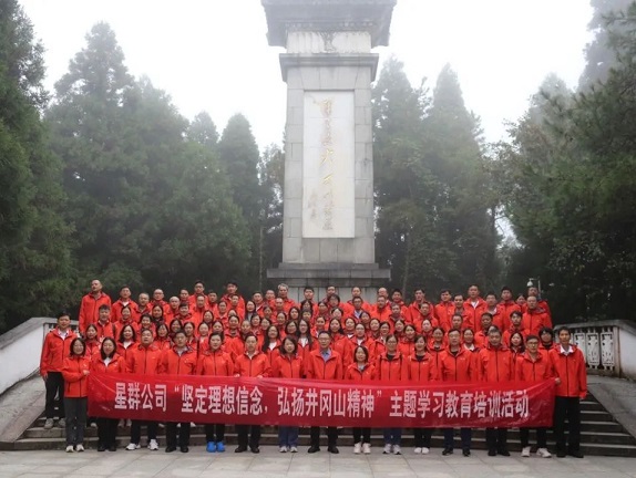 星群公司舉辦“堅定理想信念，弘揚井岡山精神”學習教育培訓