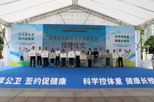 “星”享健康、助力公衛(wèi)——星群獲授“企業(yè)公衛(wèi)委”牌匾