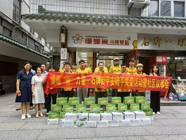 暖“新”力量——關(guān)愛新業(yè)態(tài)新就業(yè)群體，星群在行動