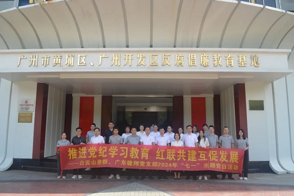 星群、健翔“紅聯(lián)共建”，深化業(yè)務(wù)拓展共促黨紀(jì)學(xué)習(xí)教育