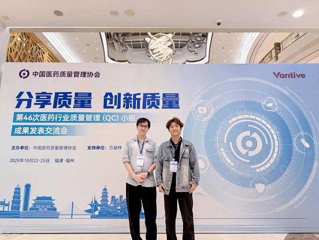 喜報！星群公司在第46次全國醫(yī)藥行業(yè)QC成果交流會上榮獲全國二等獎