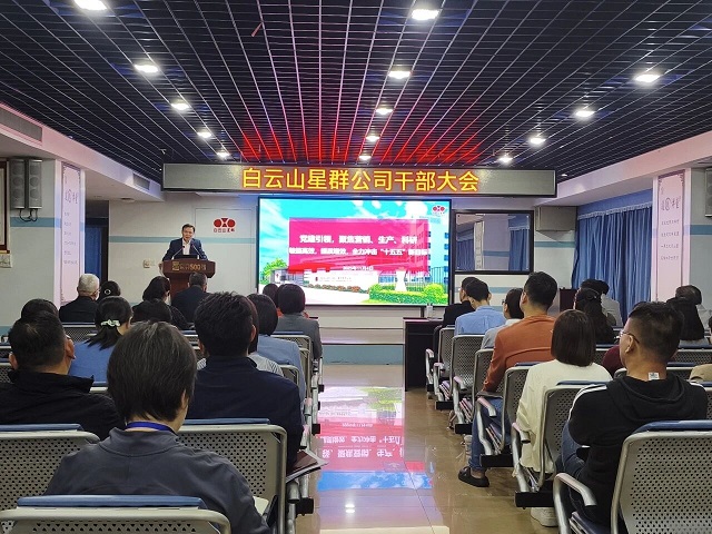 堅(jiān)定推進(jìn)，以改革促發(fā)展——星群公司召開(kāi)干部大會(huì)部署組織機(jī)構(gòu)改革工作