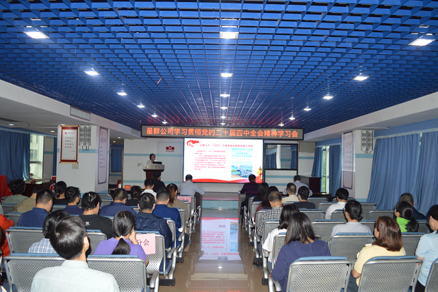 凝心聚力促發(fā)展 履職盡責(zé)擘畫新篇——星群公司“雙代會(huì)”順利召開(kāi)