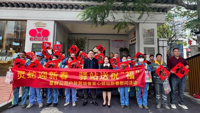 星群公司新春慰問戶外勞動者