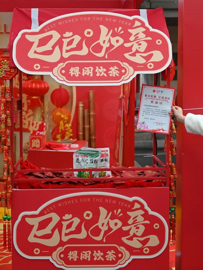 逛花市，做公益！白云山星群開展2025年迎新春花市義賣活動