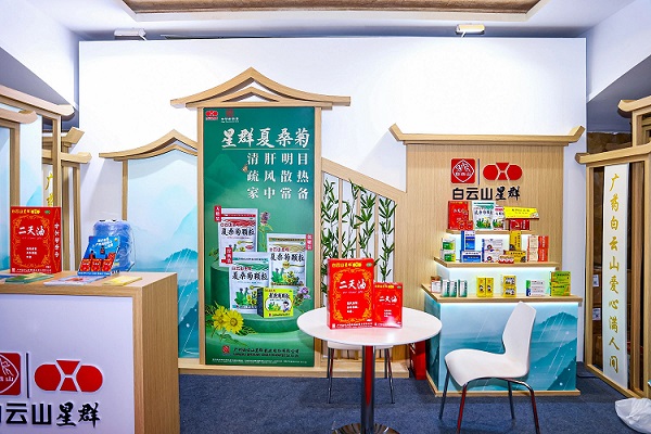 共探合作新機遇，白云山星群亮相2025西普會